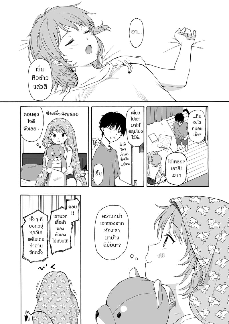 ถูกซัคคิวบัสหลงเสน่ห์เข้าแล้ว 2